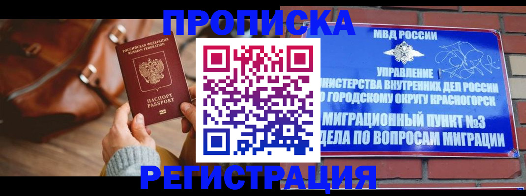 прописка паспорт в Петрозаводске