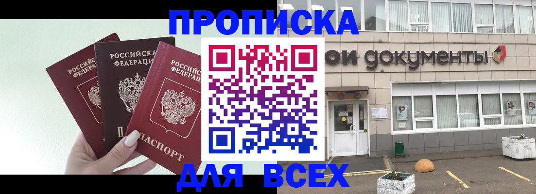 прописка от собственника в Петрозаводске