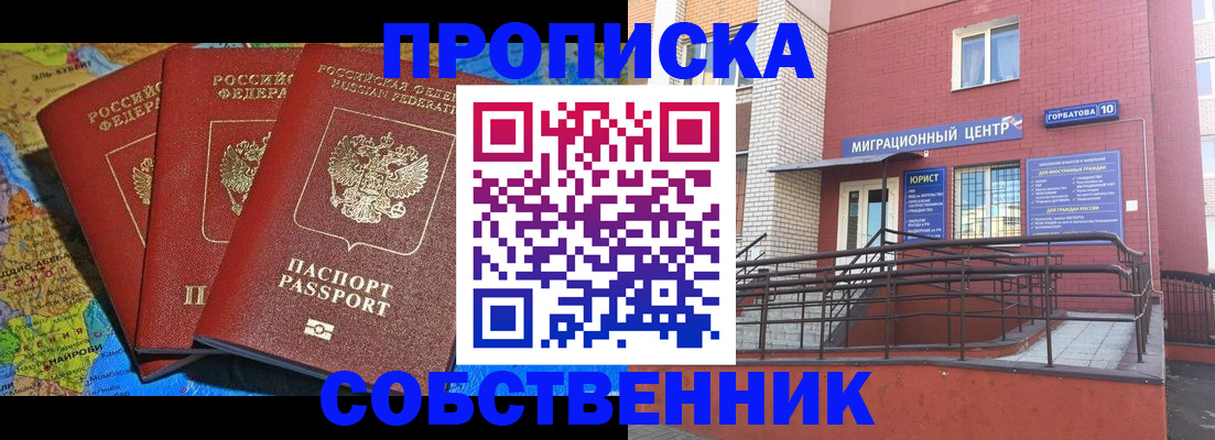 прописка от собственника в Петрозаводске